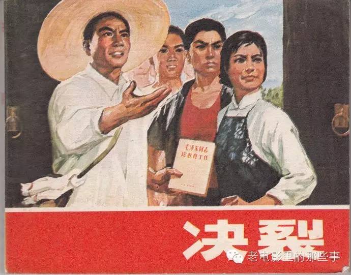 1975年电影《决裂》文革后被定为阴谋电影——冤不冤？-激流网