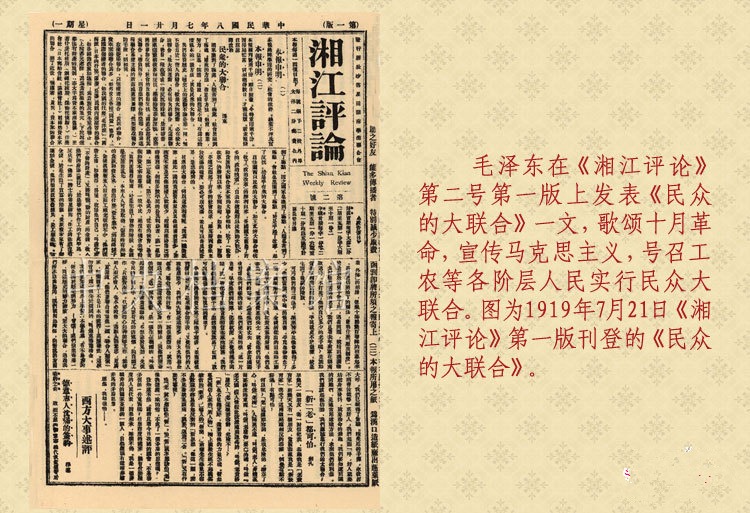 26岁的毛泽东是怎样把“湘江评论”做到100000+的-激流网