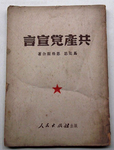 讲座｜高永：共产党宣言与私有制的消灭-激流网