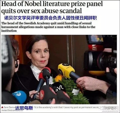 因性丑闻风波，诺贝尔文学奖彻底黄了-激流网