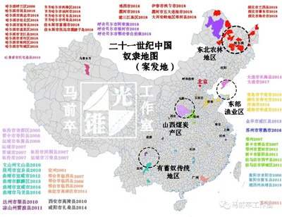 21世纪中国奴隶地图-激流网