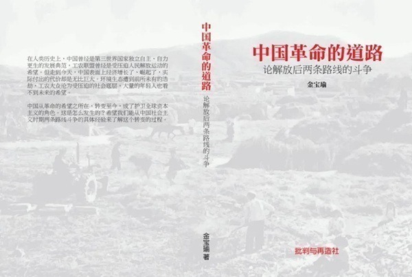 《中国革命的道路：论解放后两条路线的斗争》丨第二部分：全民所有制下的两条路线斗争-激流网