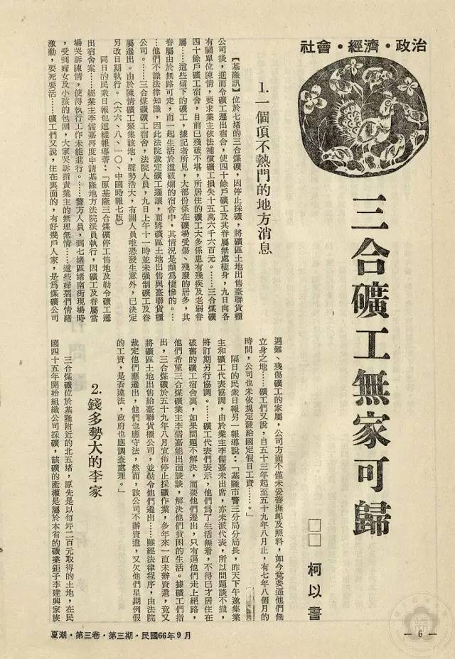 台湾人民解放阵线｜一九七〇年代的左派青年与白色恐怖-激流网