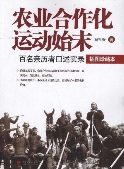 老田：从《中国农业合作化运动口述史》看毛刘分歧的源头-激流网