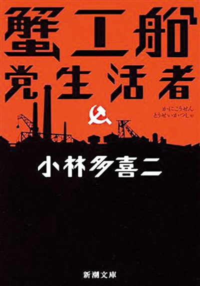年轻而又成熟的无产阶级革命家“我”———小林多喜二《地下党员》中心人物形象分析-激流网