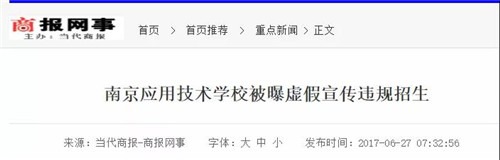 南京一学校虚假招生，两年前主管部门就承诺会彻查-激流网
