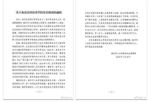 南京一学校虚假招生，两年前主管部门就承诺会彻查-激流网