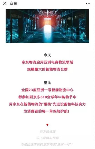 消费者和刘强东之外的618——京东高速物流背后的秘密-激流网