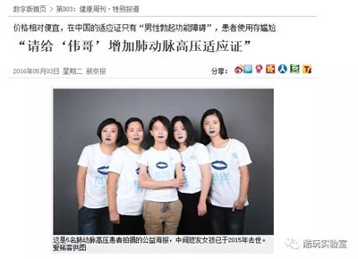 在中国，有500万人依靠“伟哥”续命-激流网
