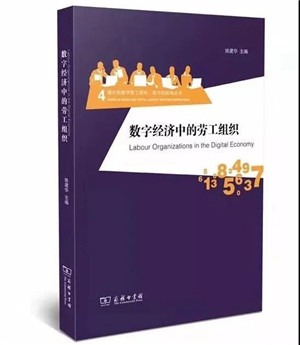 全球数字劳工研究与中国语境：批判性的述评-激流网