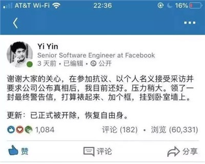 参加抗议活动的被开除的Facebook工程师：我不后悔那天的决定-激流网