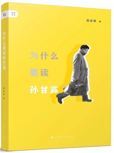 蔡翔丨郭春林：从“孤独的自我”到“无数的人们”-激流网