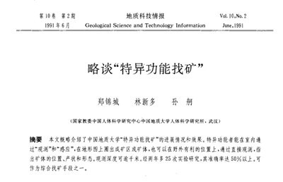 中文学术界知名「奇葩论文」赏析-激流网