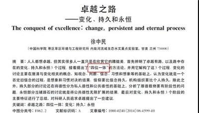 中国奇葩学术论文大赏-激流网