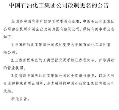 激流日报丨武汉拟再建19家方舱医院；中石化改制更名，全民所有制改为国有独资-激流网